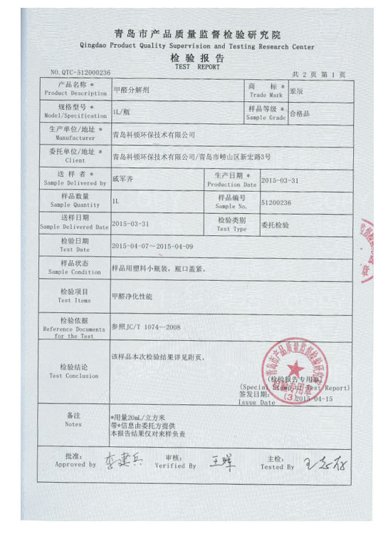 甲醛分解劑-2