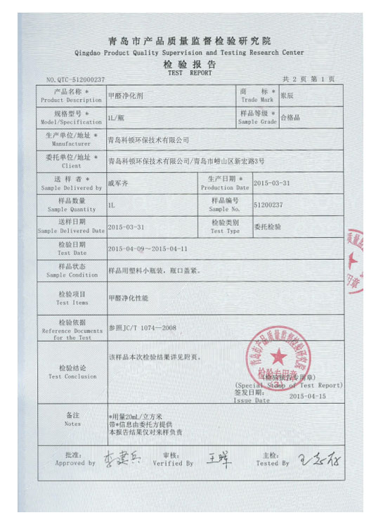 甲醛凈化劑-2