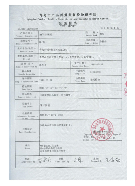 納米除味劑-2